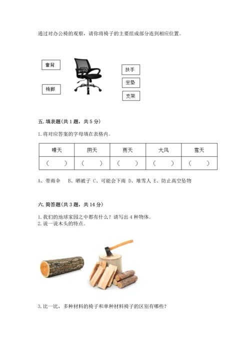 教科版二年级上册科学期末测试卷及答案下载.docx