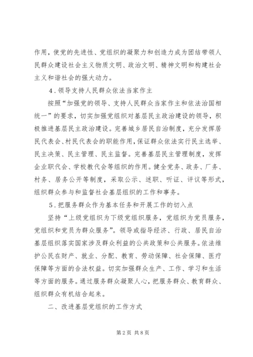 推进基层党建工作创新的意见.docx