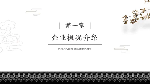 中国风商业项目计划书通用PPT模版