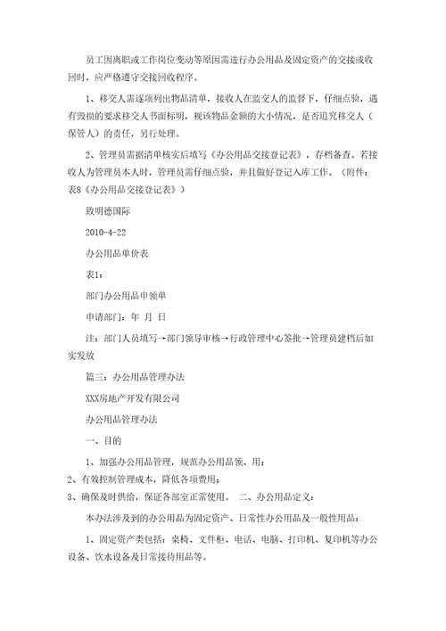 办公用品管理办法