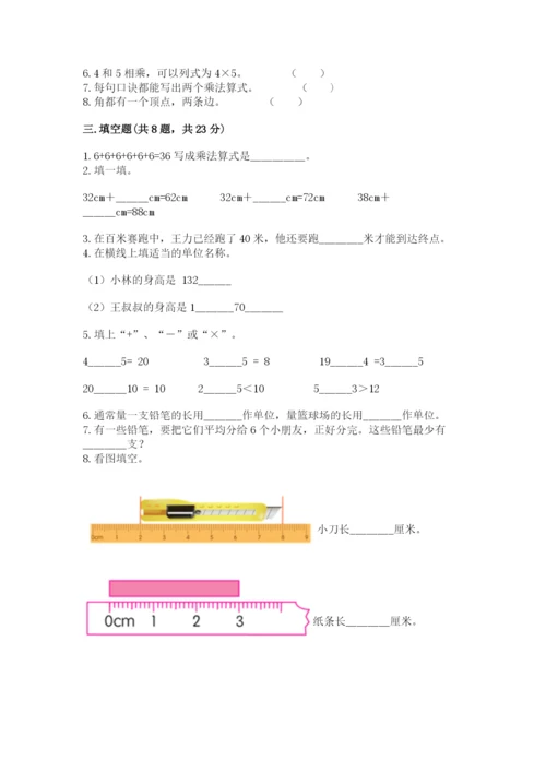 小学二年级上册数学期中测试卷精品（完整版）.docx