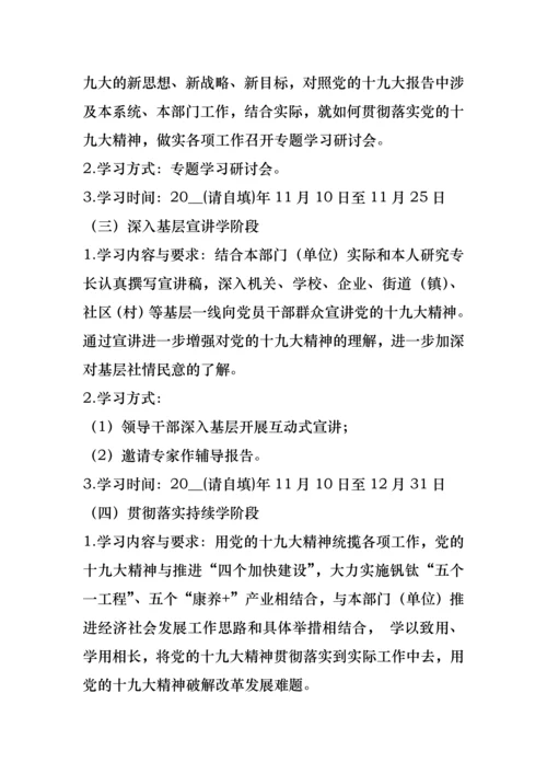 民政局中心组党的十九大精神专题学习方案.docx