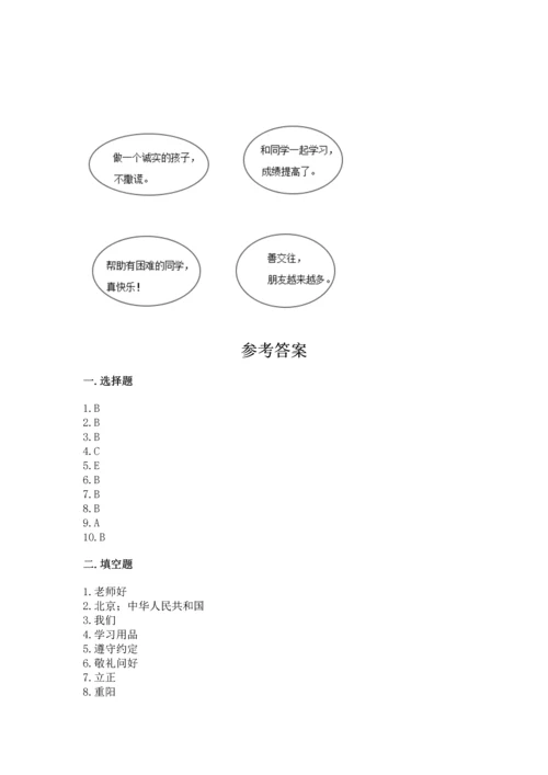 部编版二年级上册道德与法治期中测试卷精品（模拟题）.docx
