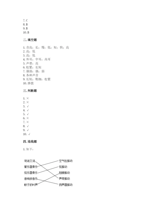 教科版科学四年级上册第一单元声音测试卷word.docx