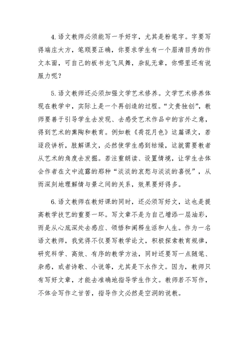 从语文教师的素质看语文教学效率的提高