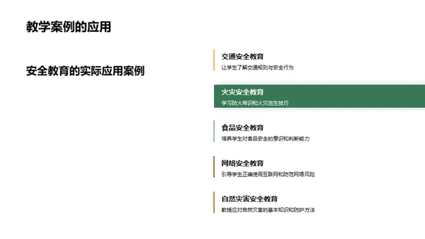 让安全教育入课堂