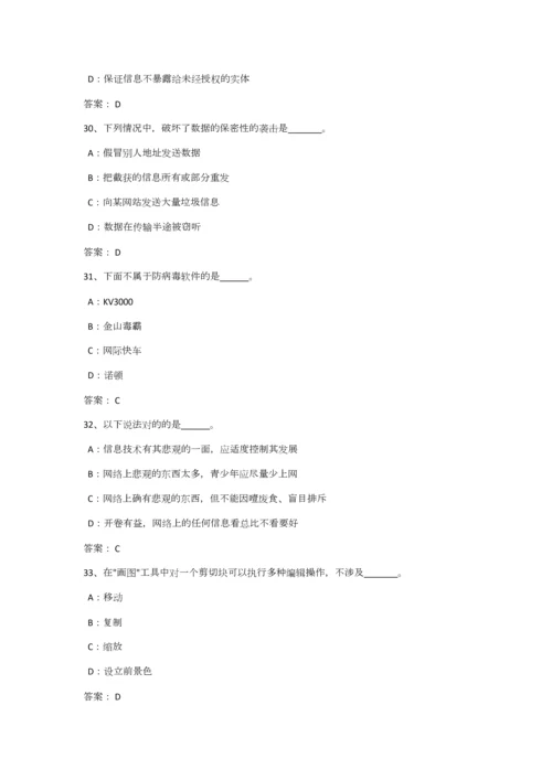 2023年9月计算机应用基础网络教育统考真题.docx