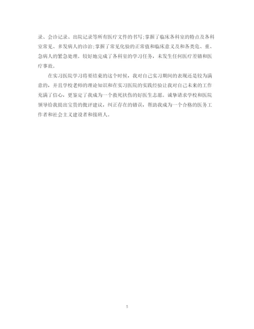 精编之医学大学生自我鉴定范文2.docx