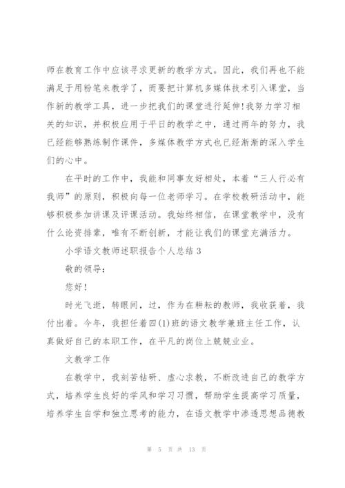 小学语文教师述职报告个人总结.docx