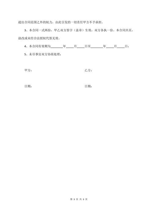 食品买卖销售合同书