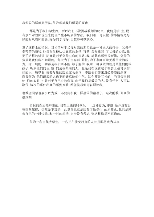 学生上课玩手机检讨书范文格式