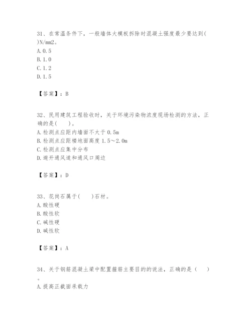 2024年一级建造师之一建建筑工程实务题库【学生专用】.docx