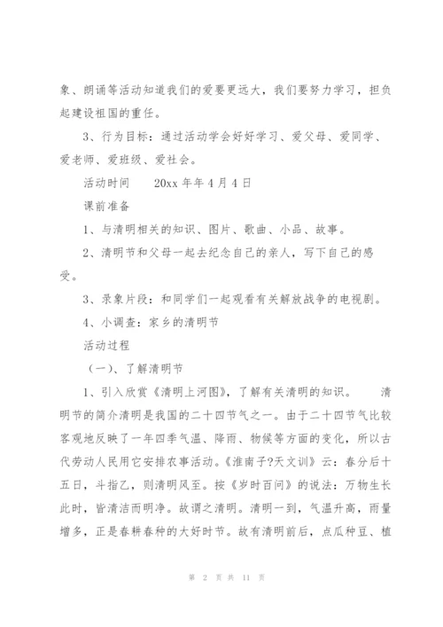 小学生清明节日活动方案.docx