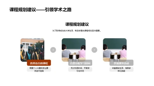 塑造理想的大学生活