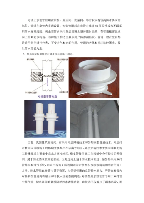 正确使用止水节对工程技术的意义.docx