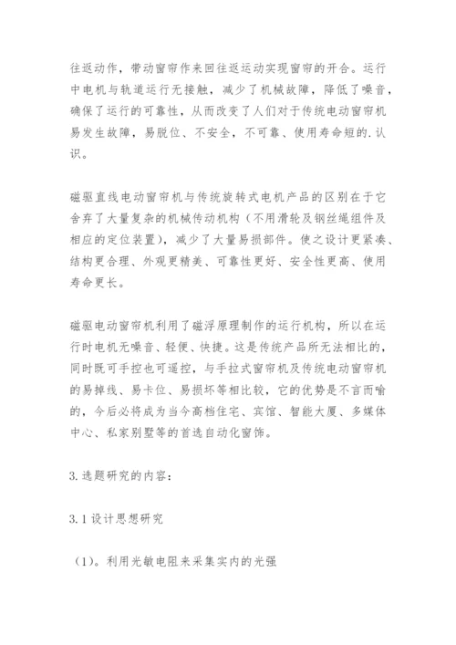应用电子技术专业论文开题报告.docx