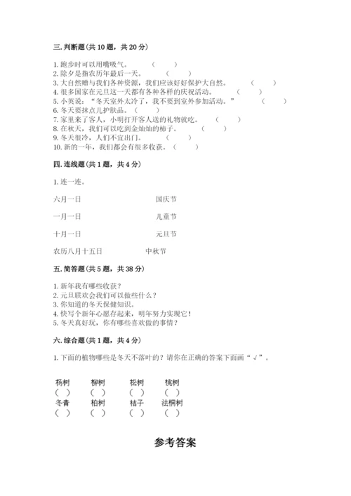 一年级上册道德与法治第四单元《天气虽冷有温暖》测试卷（名校卷）.docx
