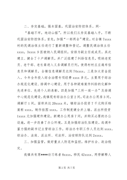 乡镇某年社会治安综合治理工作总结.docx