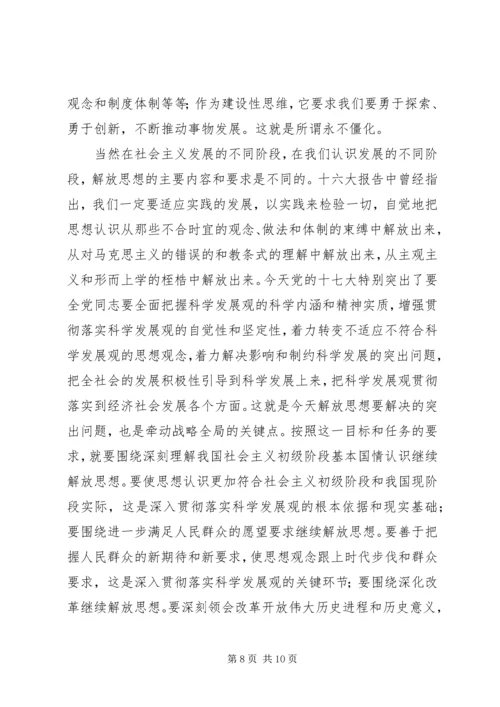 学习先进找差距解放思想促发展心得体会.docx