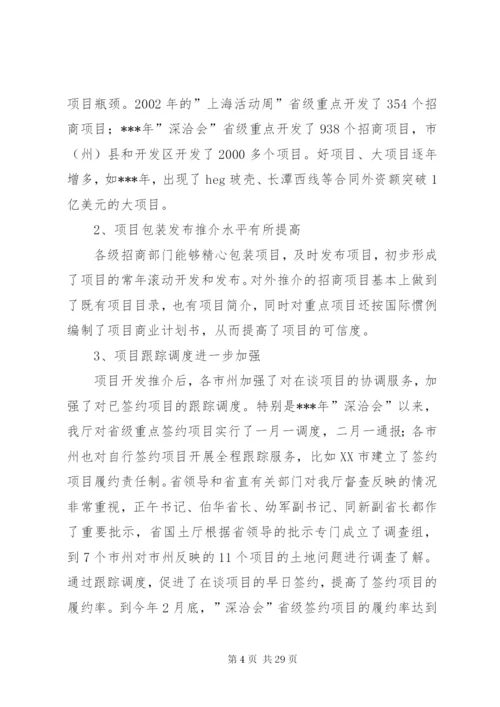 在招商联络工作会议上的致辞稿5则范文.docx