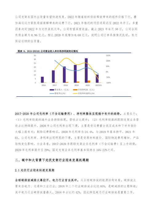 中信博专题报告-跟踪支架龙头-乘光伏大周期东风直上.docx
