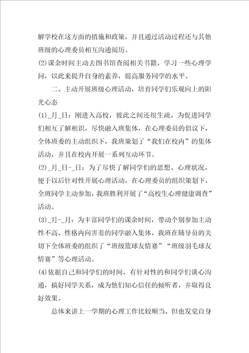 心理健康教育工作总结大全3篇学生心理健康教育工作总结