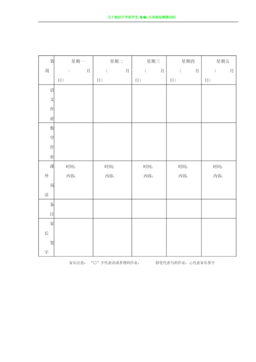 学生作业记录本及表格.docx