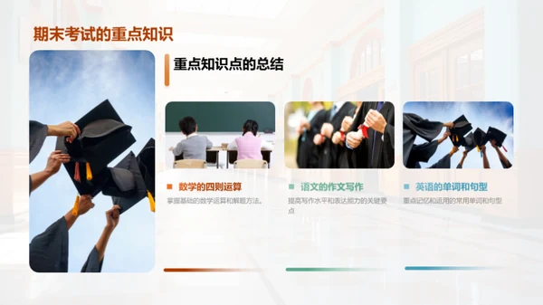 五年级学期总结