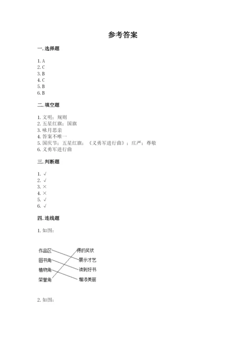 部编版二年级上册道德与法治期中测试卷带答案（名师推荐）.docx