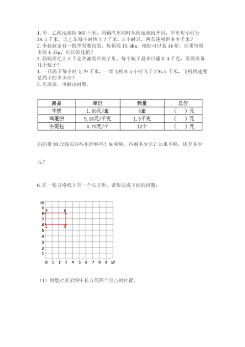 人教版数学五年级上册期中测试卷及答案（夺冠）.docx