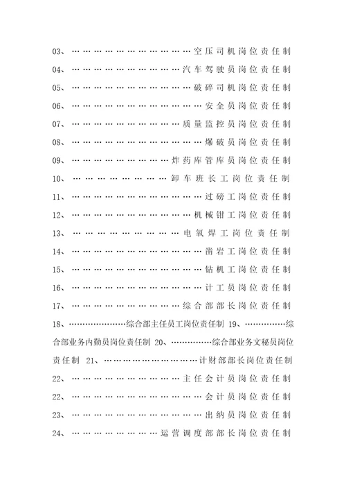 2022年南昌铁路天河采石企业岗位责任制天河客运站汽车查询