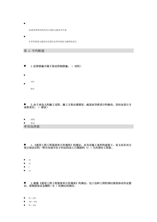 2023年二级建造师二建选修继续教育题库.docx