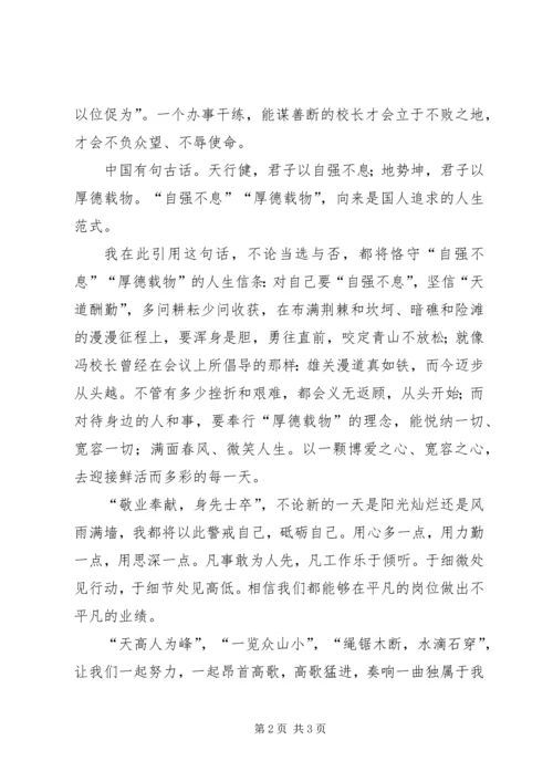 副校长一职竞争上岗演讲稿范文.docx