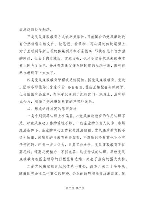 新形势下国有企业党风廉政教育的特点、难点和解决办法 (4).docx