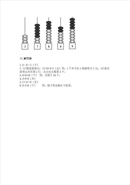 北师大版一年级上册数学第三单元 加与减一 测试卷含答案黄金题型