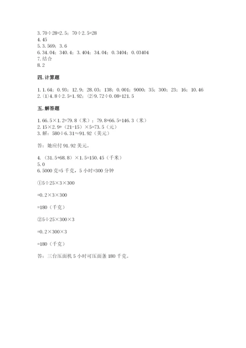 人教版数学五年级上册期中测试卷【夺冠系列】.docx