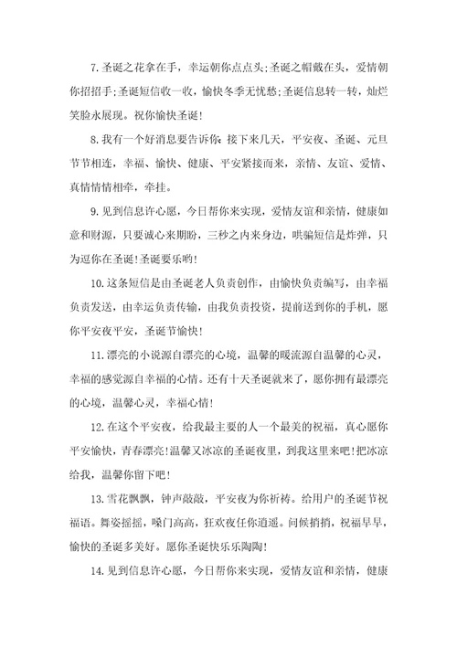 2021年圣诞短信用户祝福语