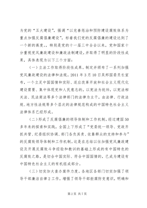 正确看待党风廉政建设和反腐败斗争新形势 (2).docx