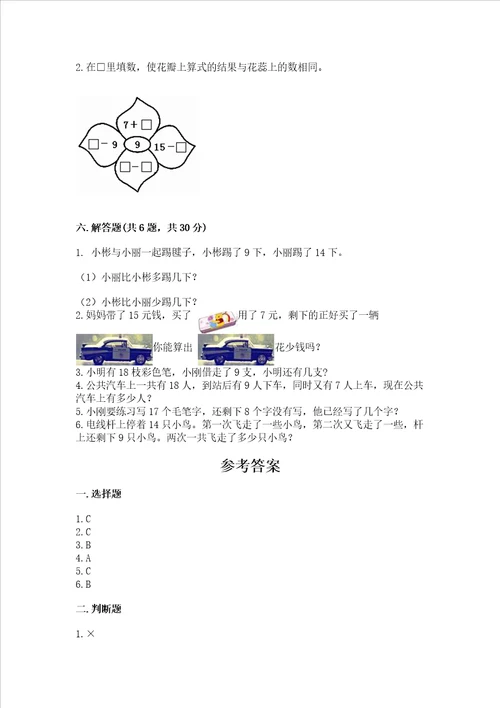 北京版一年级上册数学第九单元加法和减法二测试卷精品夺冠系列