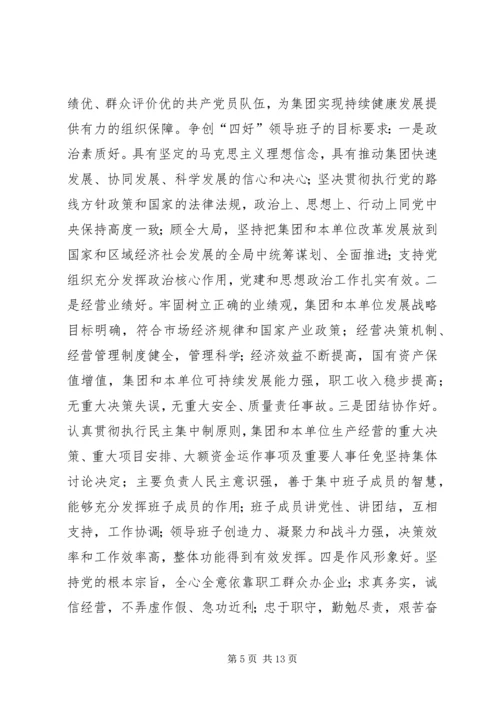 集团党委创先争优实施方案.docx
