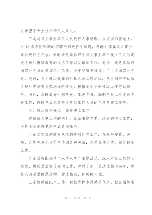 机关单位人事部门年终工作总结.docx