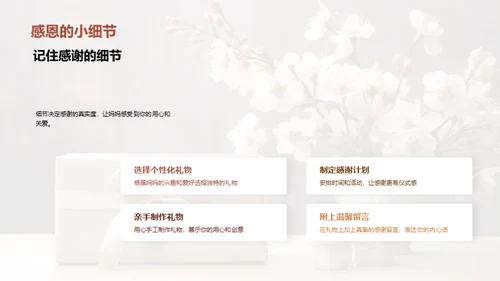 打造完美母亲节