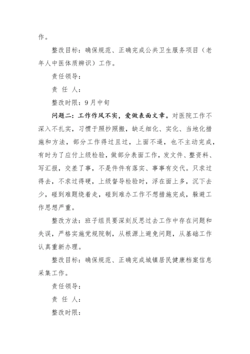 人民医院党支部班子整改落实专项方案.docx