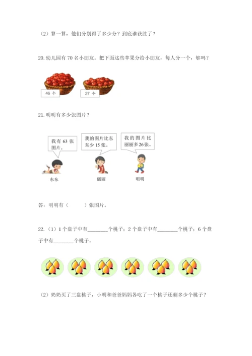 小学二年级数学应用题50道（原创题）.docx