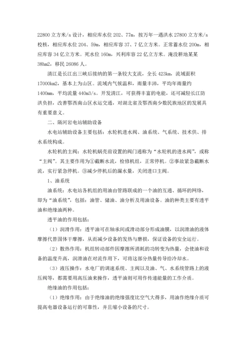 水电站的实习报告十篇.docx
