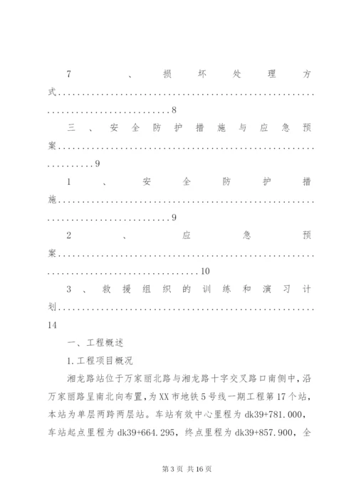 地下管线保护专项方案 (4).docx