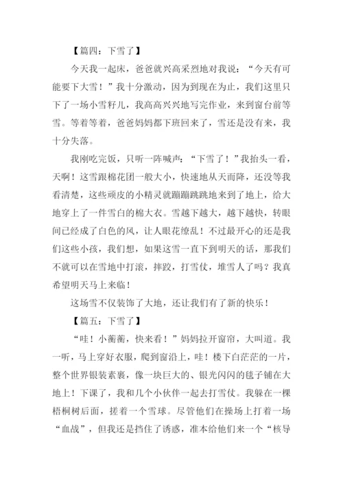 描写下雪的作文300字.docx
