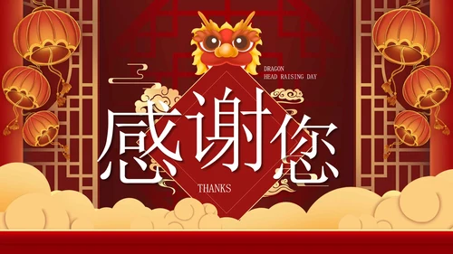 红色喜庆二月二龙抬头PPT模板