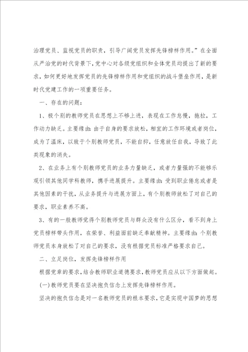 党员教师如何发挥先锋模范作用党员先锋模范作用