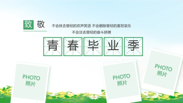 致青春毕业季青春毕业纪念册PPT